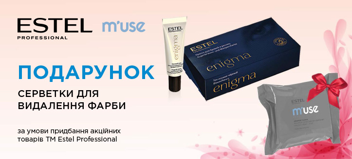 Акція від ТМ Estel Professional